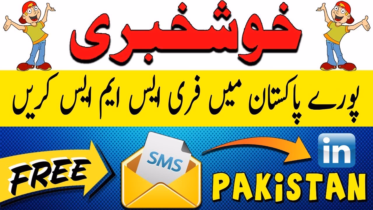 What is Pakistan SMS?