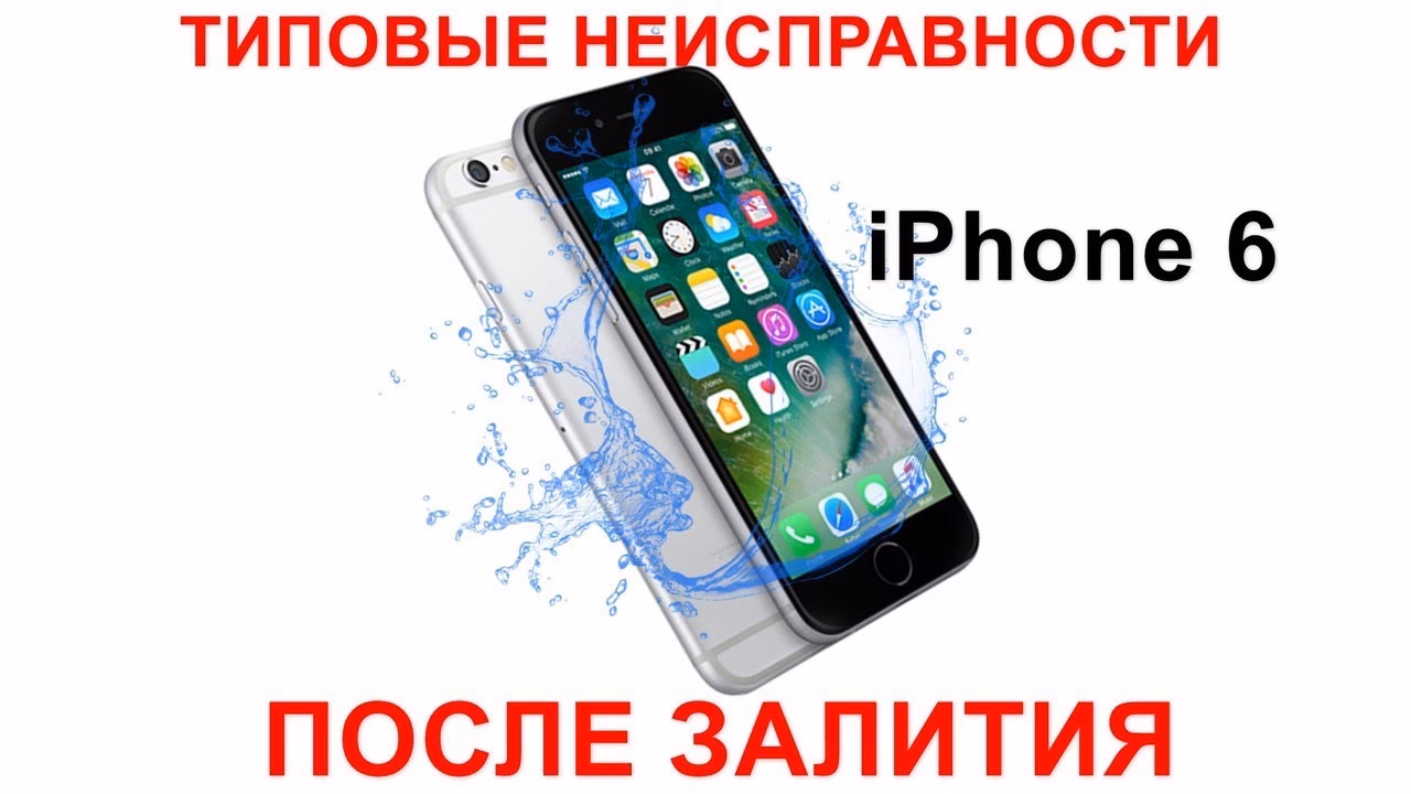 Как убрать воду из айфона?