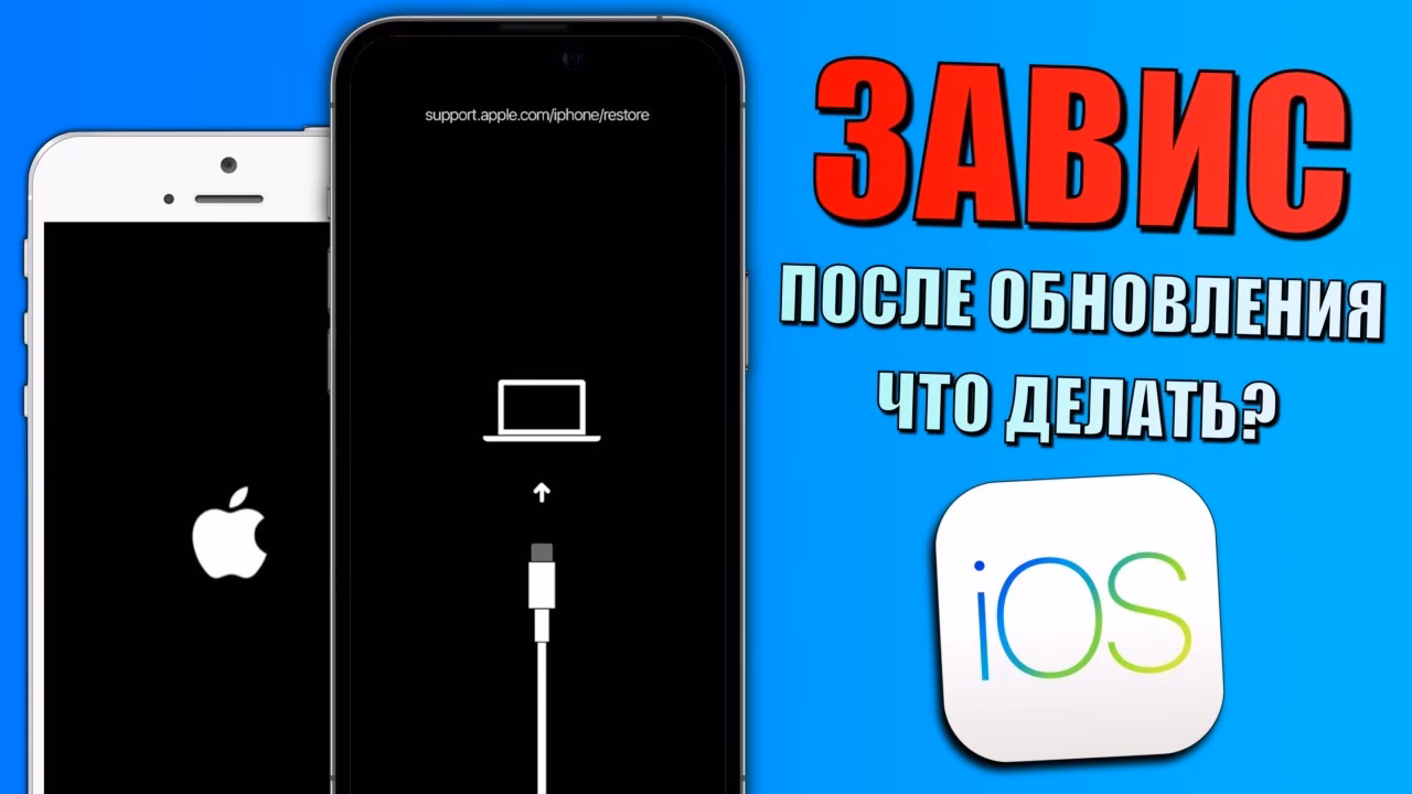 Что делать если айфон не включается после обновления iOS 18?