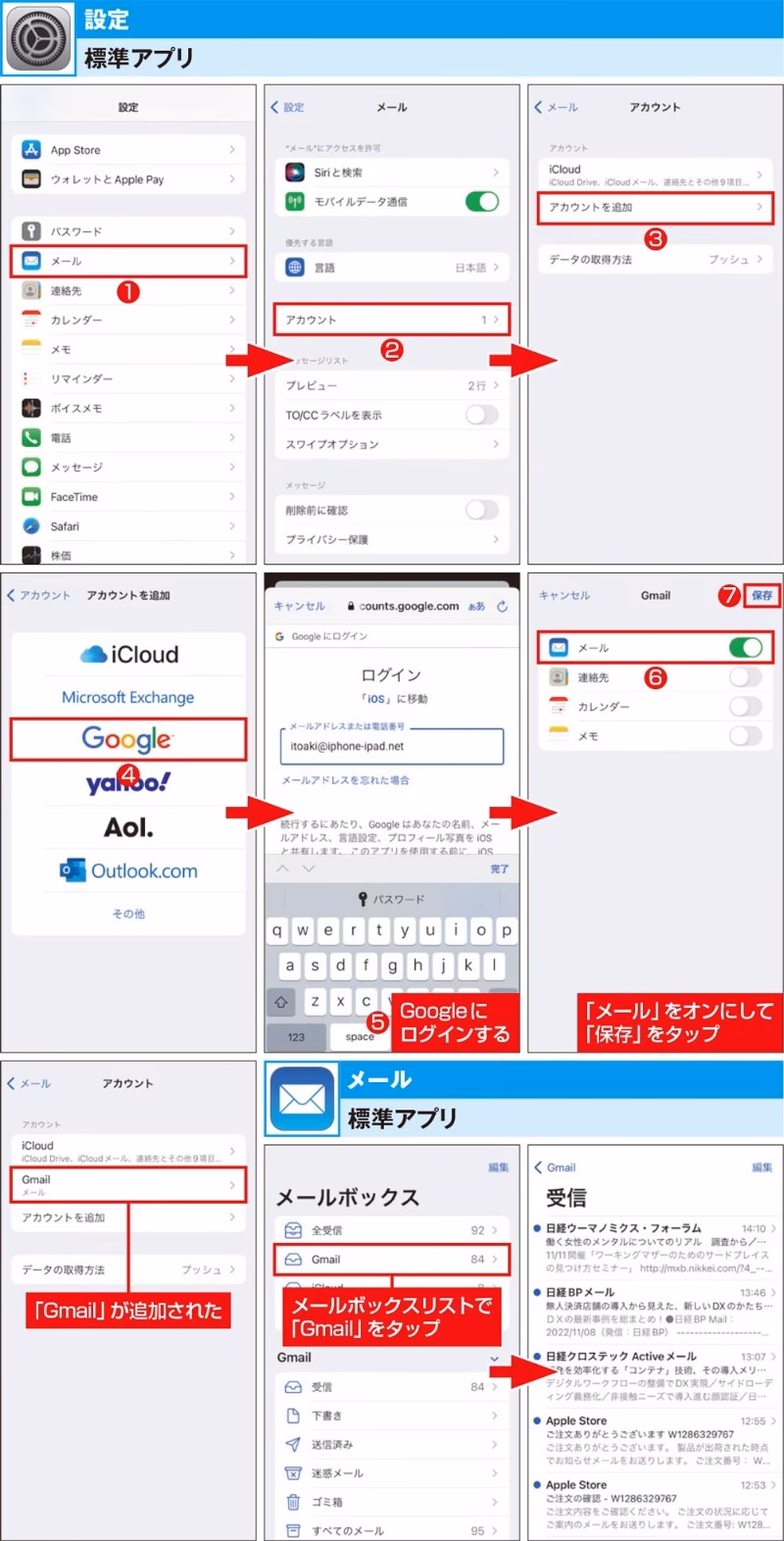 iphoneでgmail(gメール)を送受信するにはどうすればよいですか?