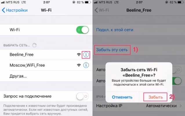 Почему айфон не подключается к Wi-Fi и пишет неверный пароль?