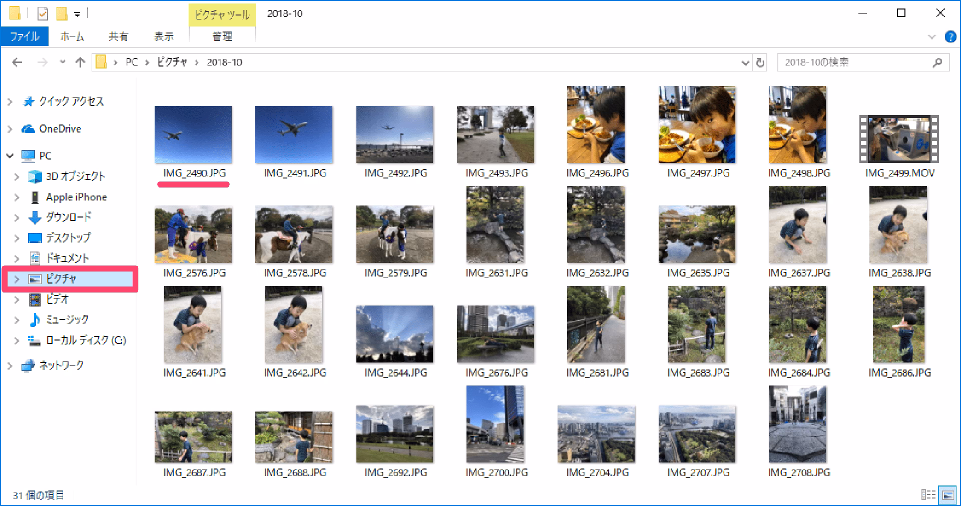 iphoneからパソコンへ写真を移行するにはどうすればよいですか?