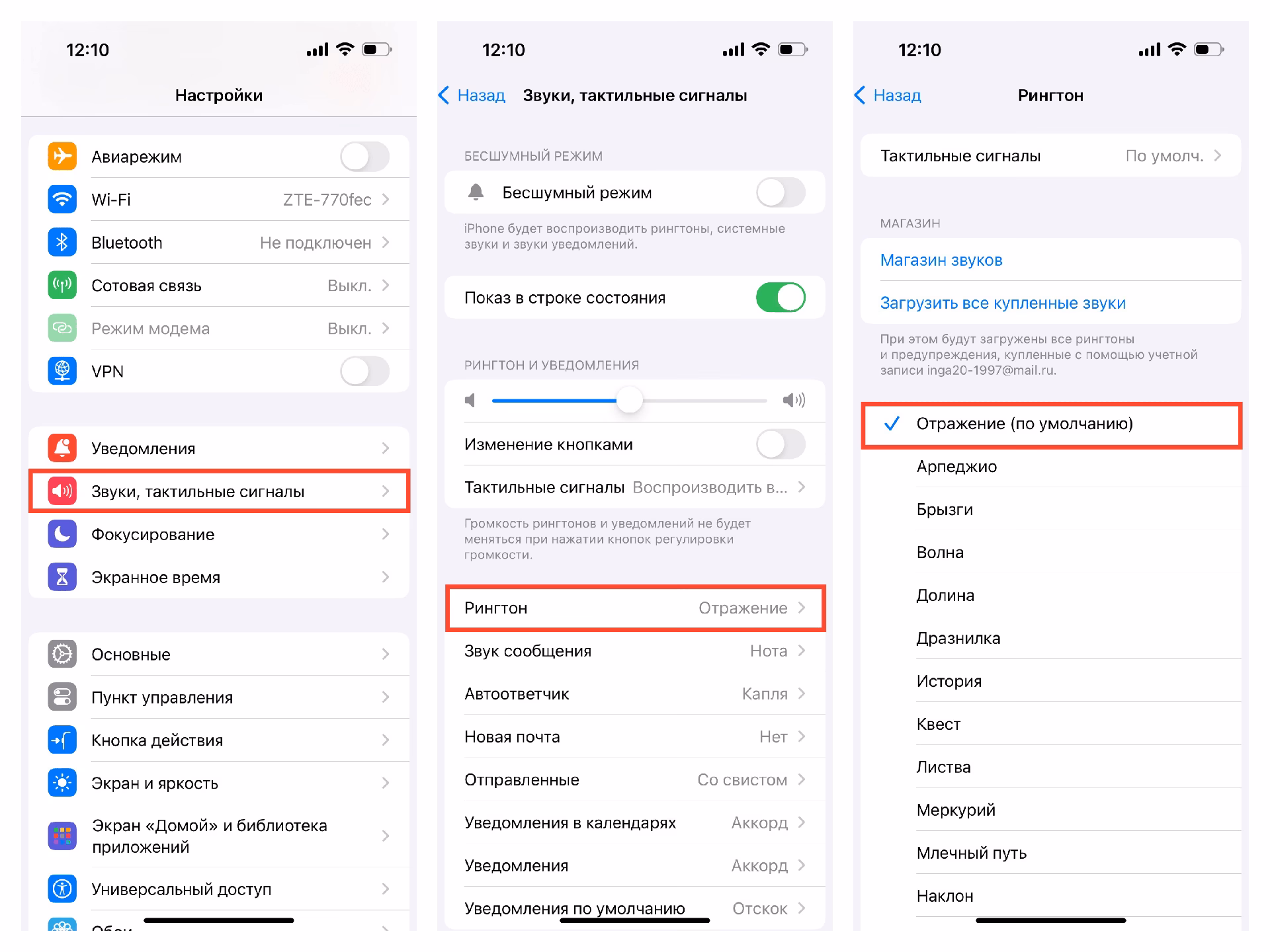 Как изменить рингтон на iPhone?