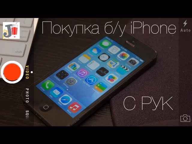 Как выбрать смартфон с рук?