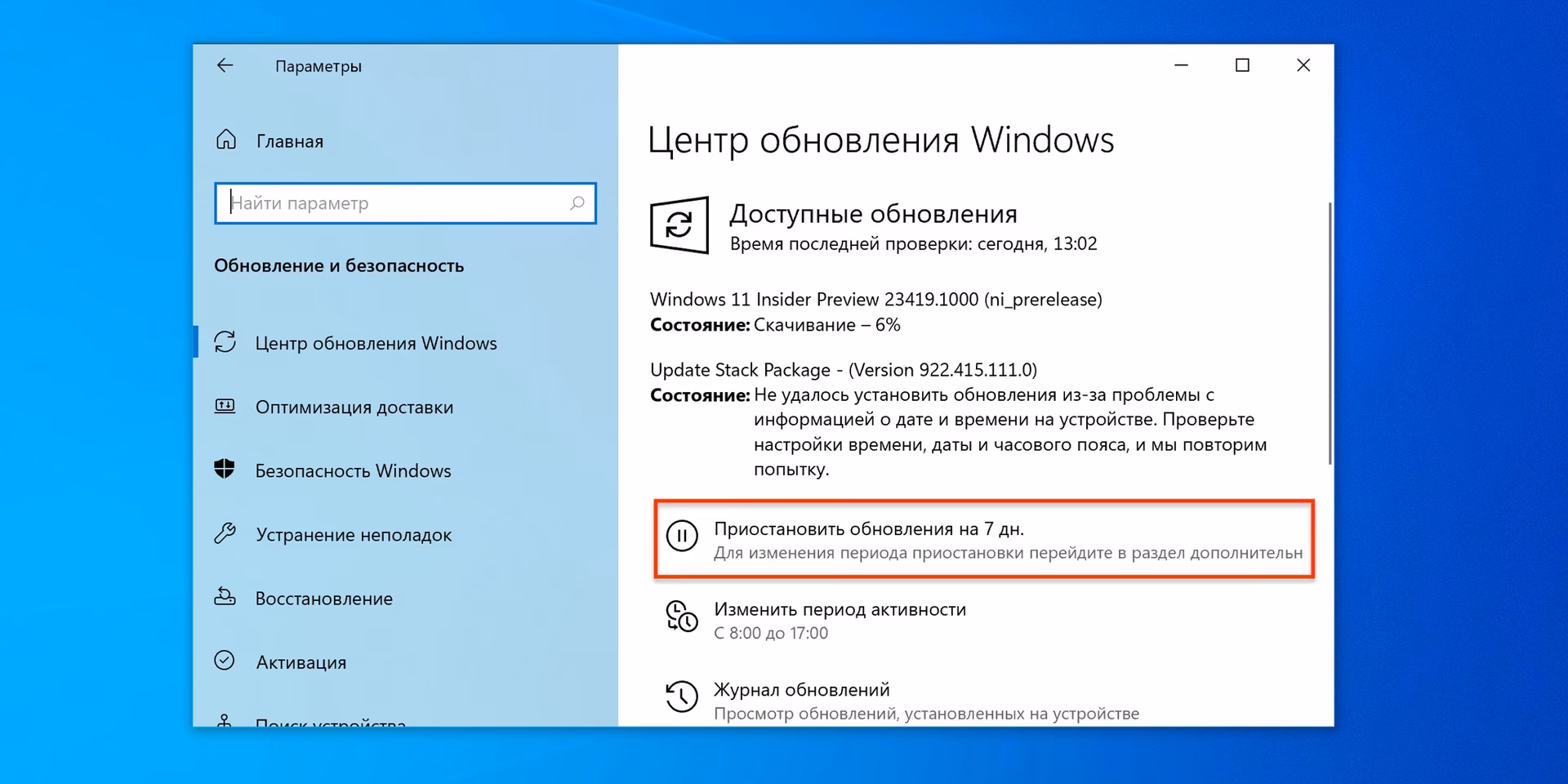 Можно ли устанавливать обновления в Windows 10 от имени администратора?