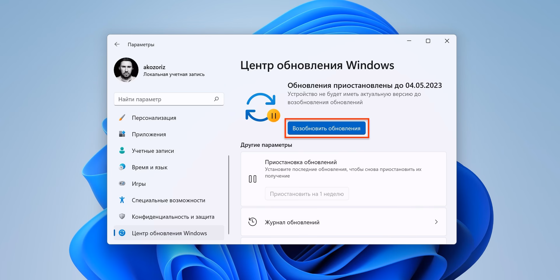 Как проверить обновления в Windows 10?