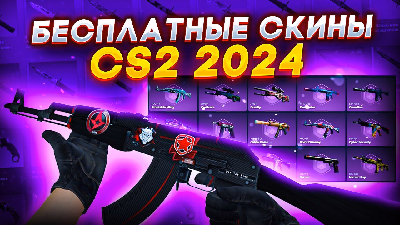 Что такое скины в CS:GO?