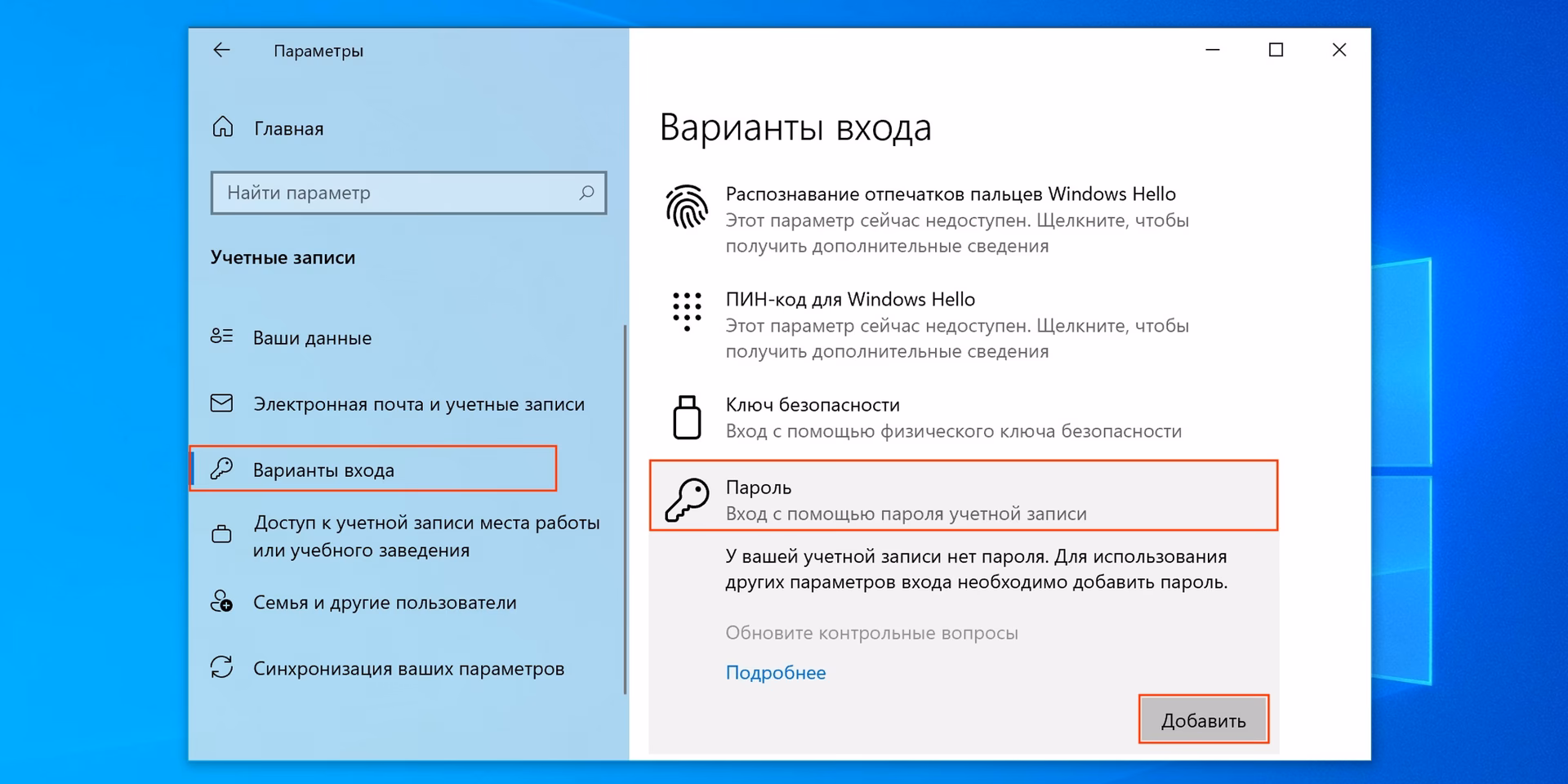 Как поставить пароль на Windows 10?