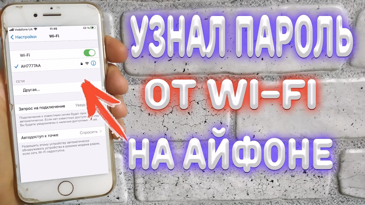 Как найти сохраненные пароли на iPhone и iPad?