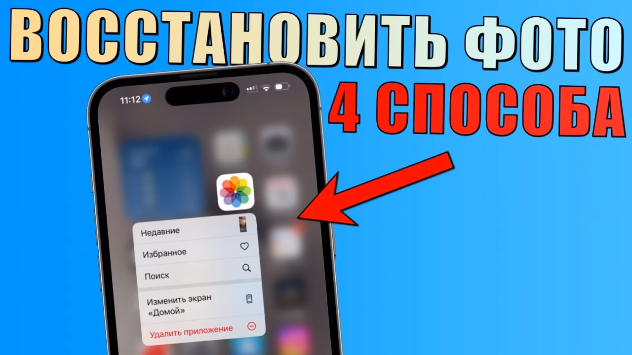 Как восстановить iOS на айфоне?