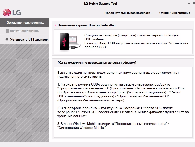 How to download & install LG Mobile suppor tool?