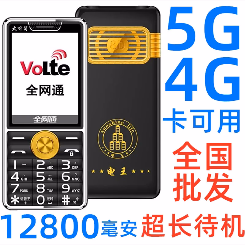 Which networks should Netcom mobile phones support?