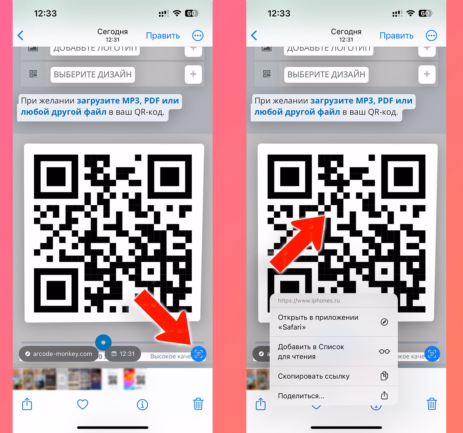 Как сделать QR код на фото?