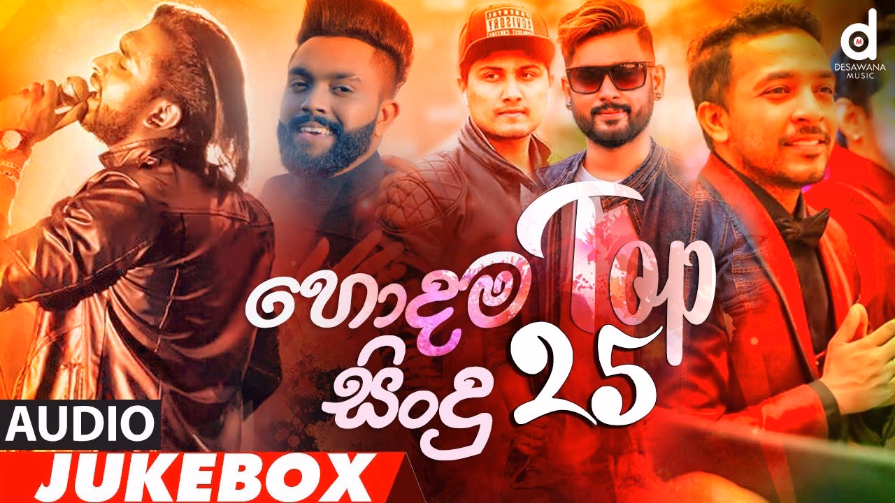 Where to listen Sinhala songs & Sinhala Mp3 online in Sri Lanka?