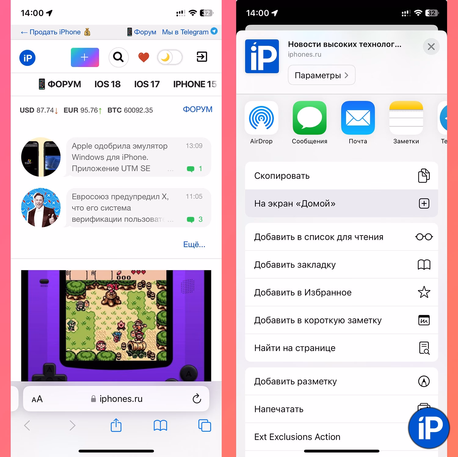 Как добавить сайт на рабочий стол iPhone?