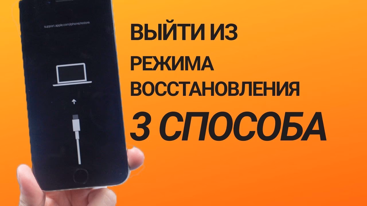 Как исправить ошибку Support Apple Restore?