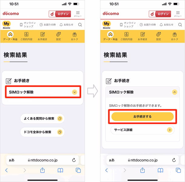 ドコモのsimロックを解除するにはどうすればよいですか?